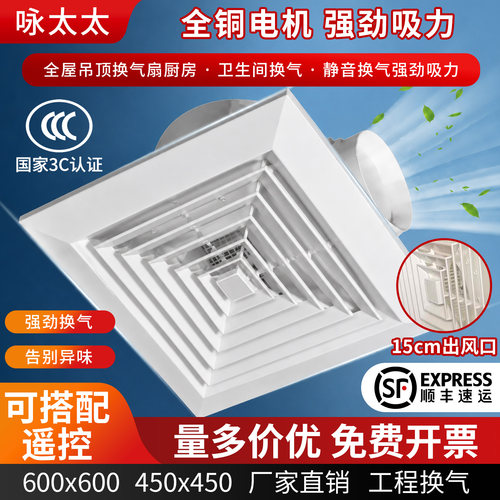 咏太太集成排气扇600x600换气扇