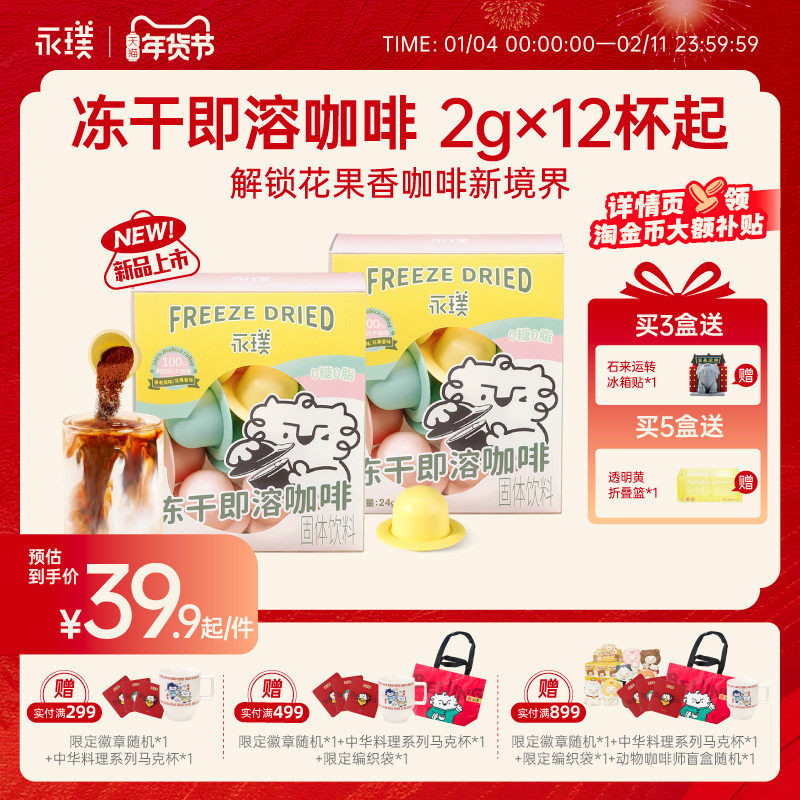 永璞飞碟速溶咖啡拿铁美式超即溶无蔗糖冻干黑咖啡粉2g*12颗起,咖啡/麦片/冲饮,速溶咖啡,淘宝优惠券,粉丝福利购,淘宝优惠卷