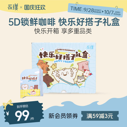 永璞冻干咖啡好搭子礼盒套组