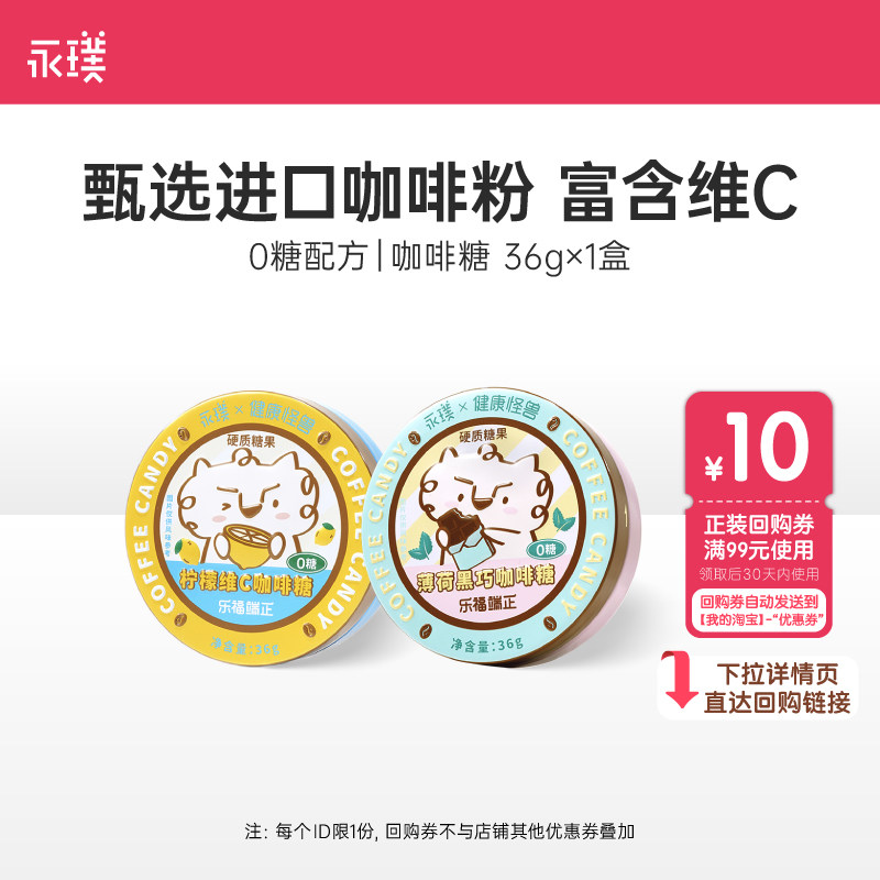 永璞咖啡糖0糖柠檬薄荷黑巧图片