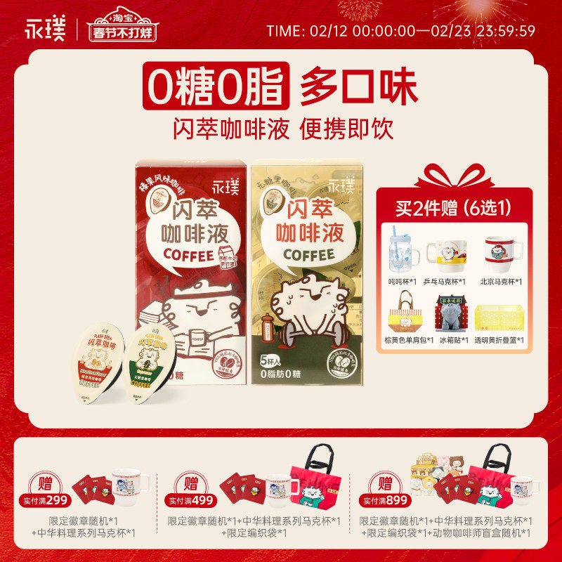 永璞闪萃咖啡液0糖0脂浓缩咖啡液多口味便携即饮黑咖啡15颗装