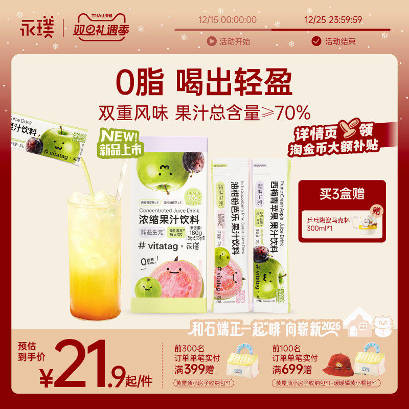 永璞#vitatag浓缩果汁益生元芭乐西梅汁果蔬汁冲泡饮品30g*6条起