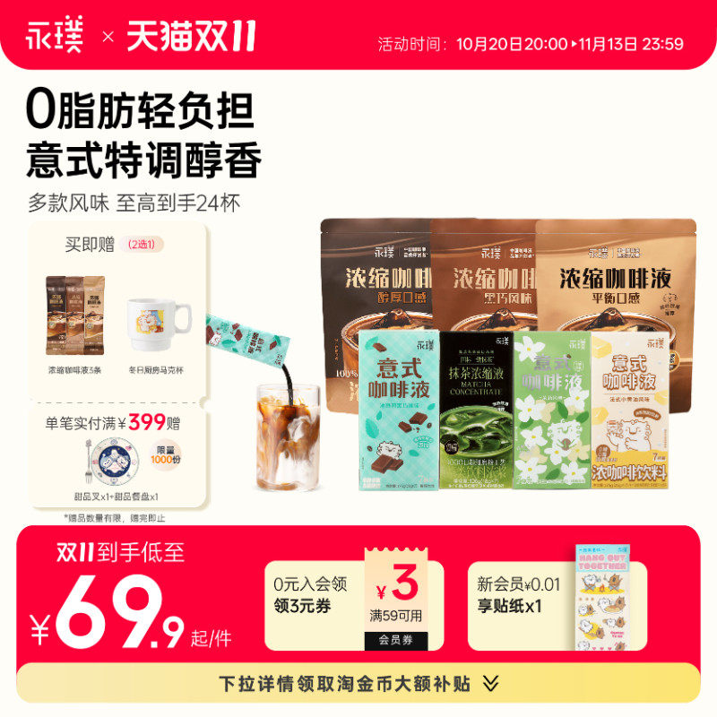 永璞意式浓缩咖啡液饮料冰美式生椰拿铁速溶醇香精品即溶黑咖啡