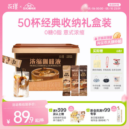 永璞0糖0脂醇厚浓缩咖啡液30杯起