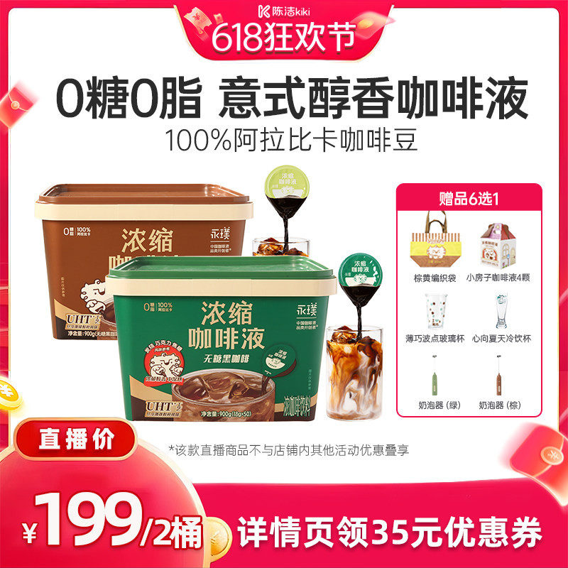 【k姐推荐】永璞咖啡浓缩咖啡液0糖0脂速溶黑咖啡100杯