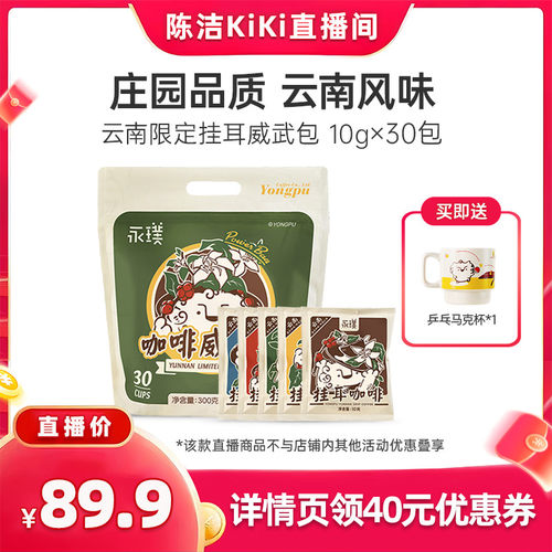 永璞挂耳咖啡提神现磨手冲