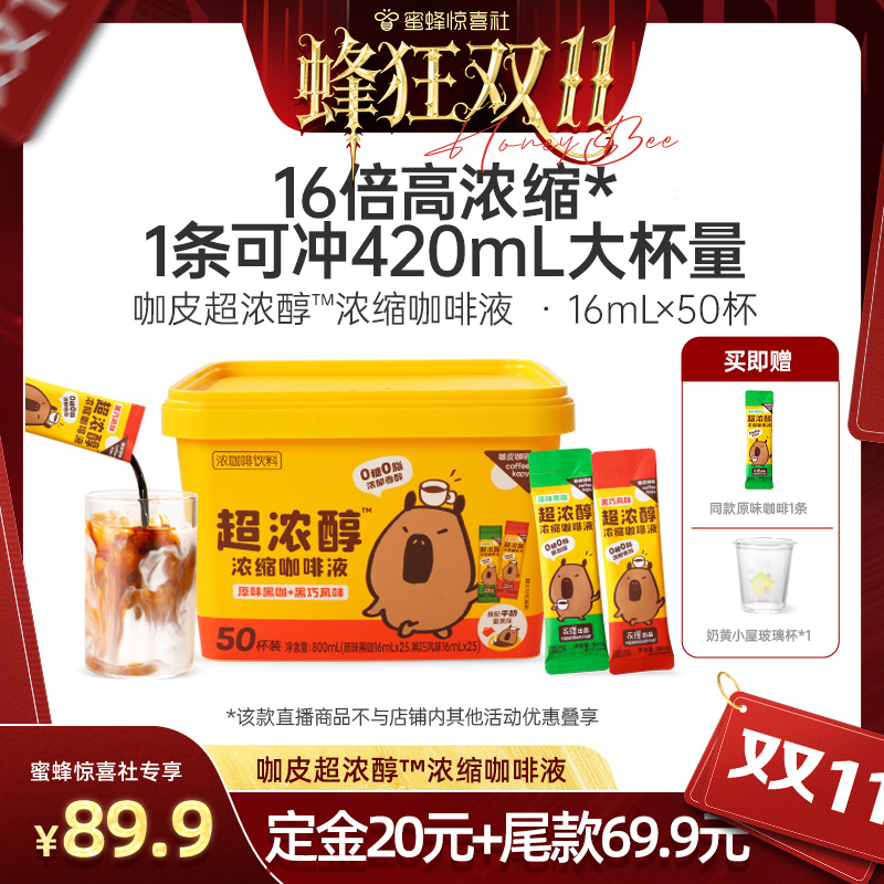 咖皮咖啡浓缩液16ml*50杯量贩