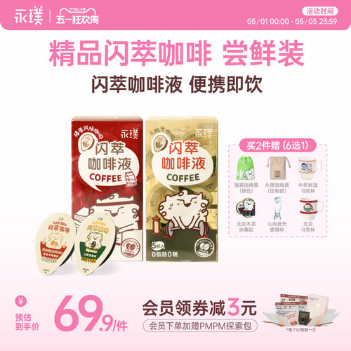 永璞咖啡液无蔗糖0脂18g*15杯