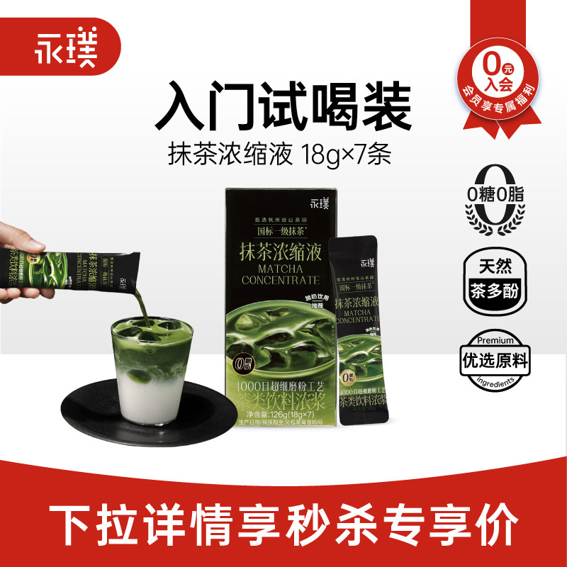 永璞抹茶浓缩液18g*7条盒装