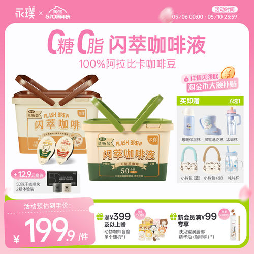 【下拉领优惠】永璞闪萃咖啡液