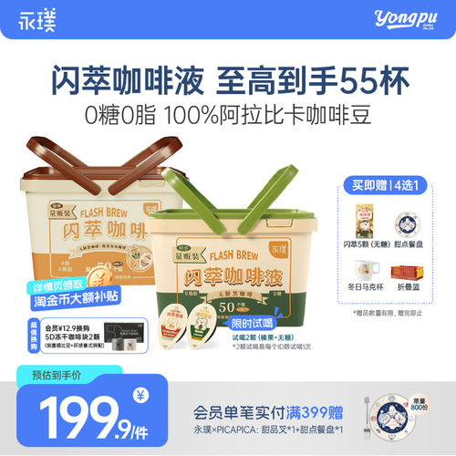 永璞闪萃咖啡液无糖榛果18g*50杯