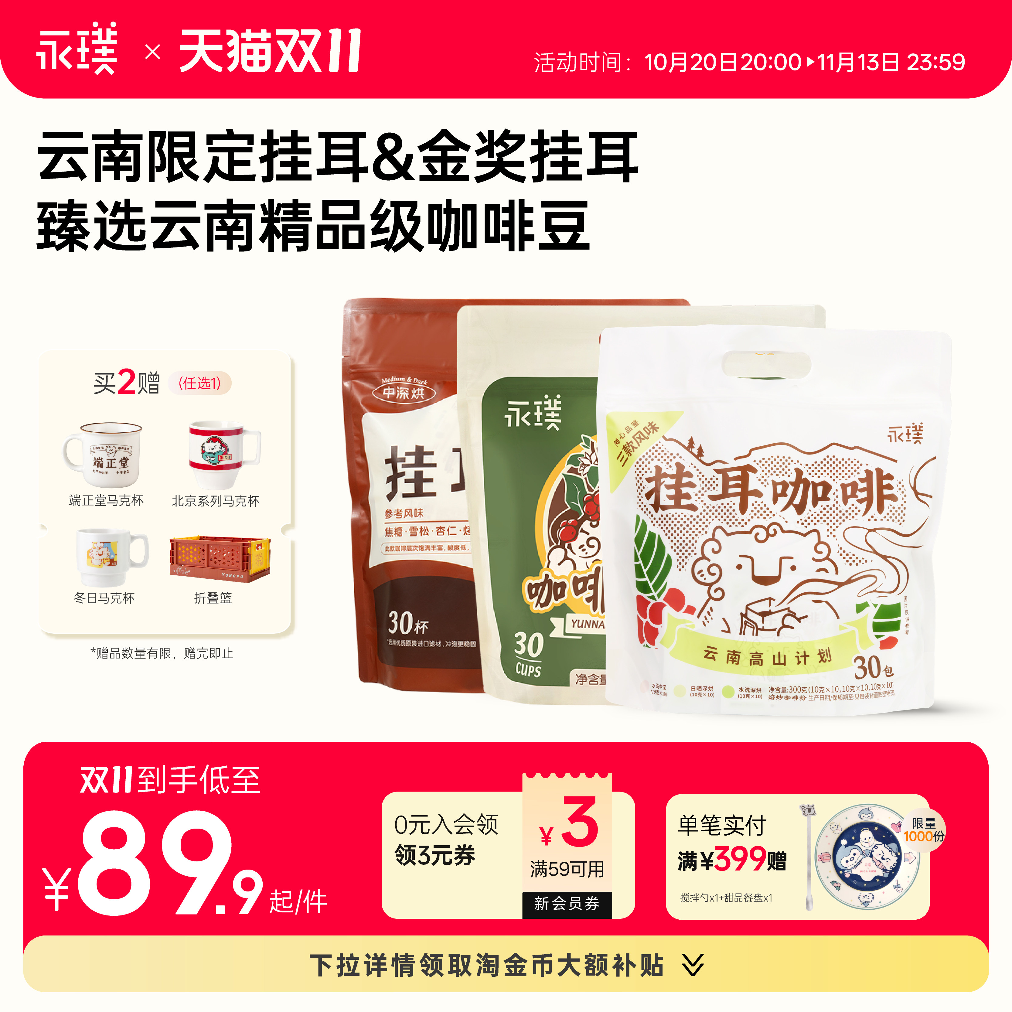 【详情领补贴】永璞云南威武包金奖高山挂耳咖啡中度烘焙手冲现磨