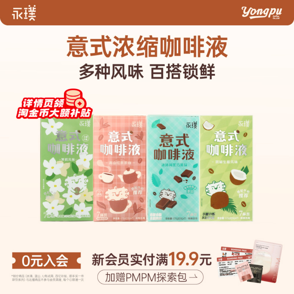 永璞咖啡浓缩液0脂美式条包