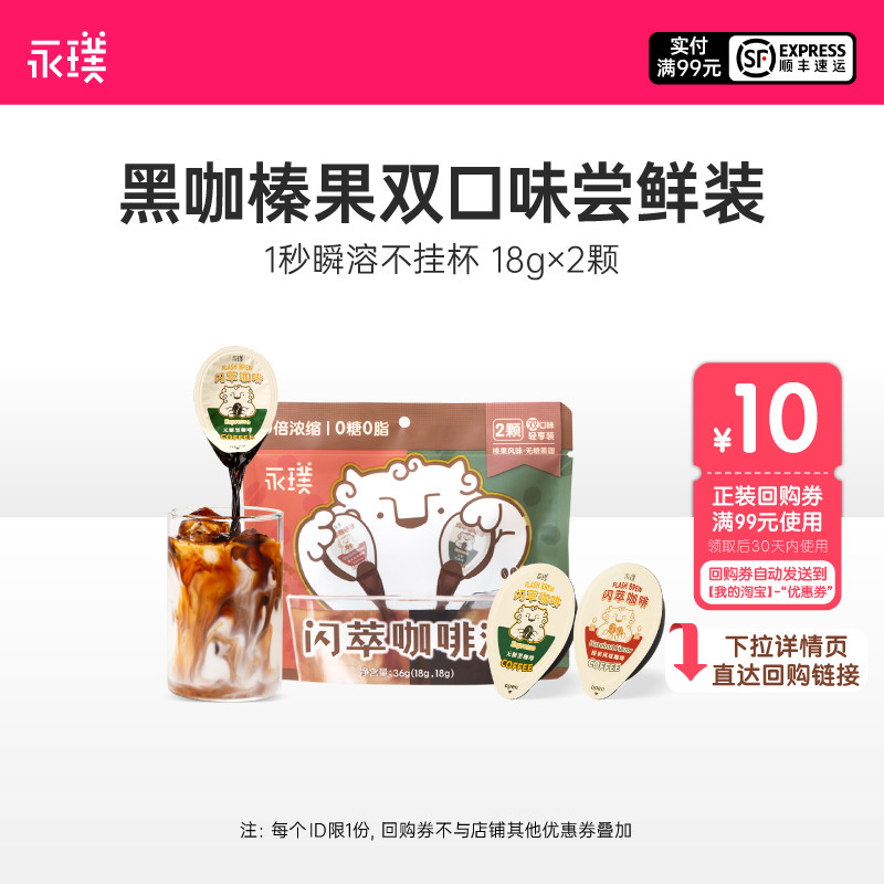 永璞闪萃胶囊浓缩咖啡液