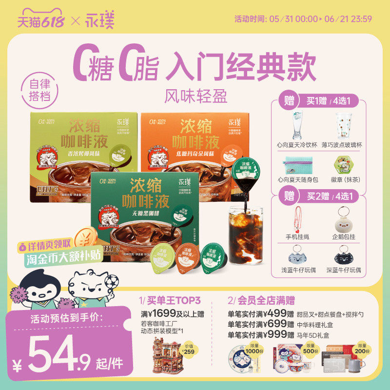 永璞浓缩咖啡液0糖0脂速溶