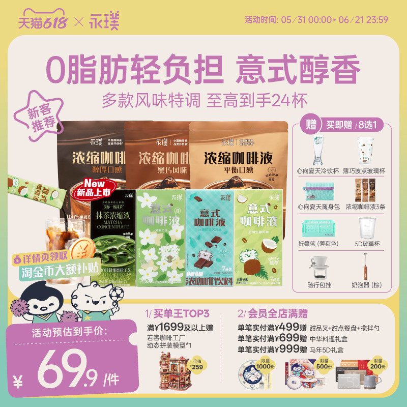 永璞意式浓缩咖啡液饮料冰美式生椰拿铁速溶醇香精品即溶黑咖啡