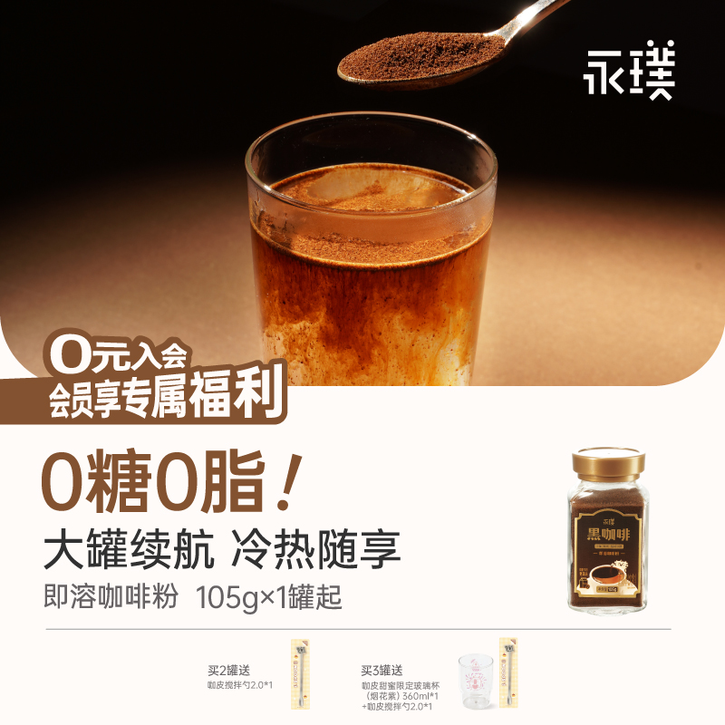永璞即溶咖啡粉0糖0脂