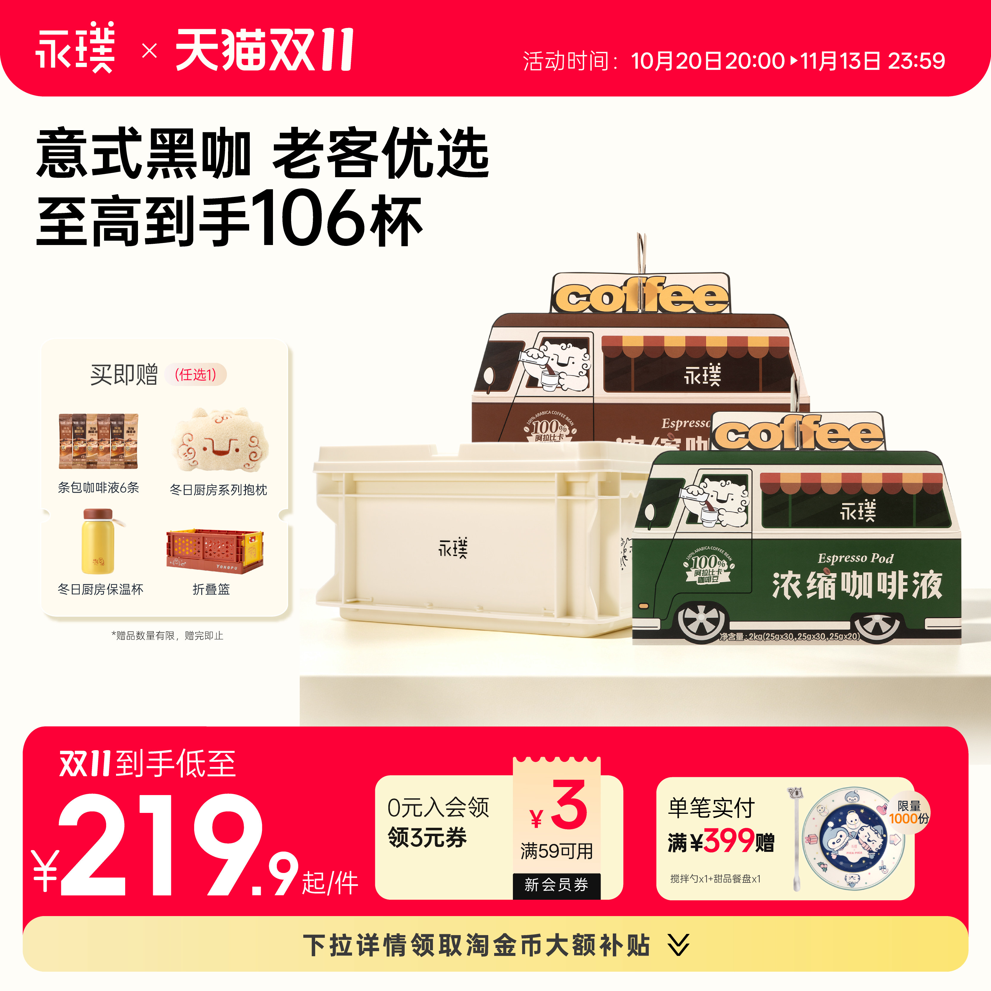 永璞浓缩咖啡液意式黑咖啡醇香拿铁美式咖啡速溶80条装便携囤货装
