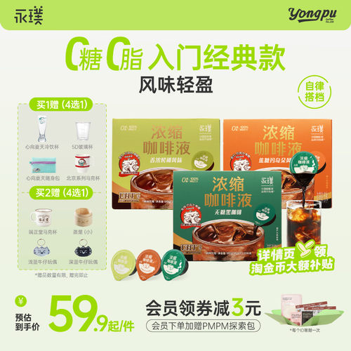 永璞浓缩咖啡液0糖0脂速溶