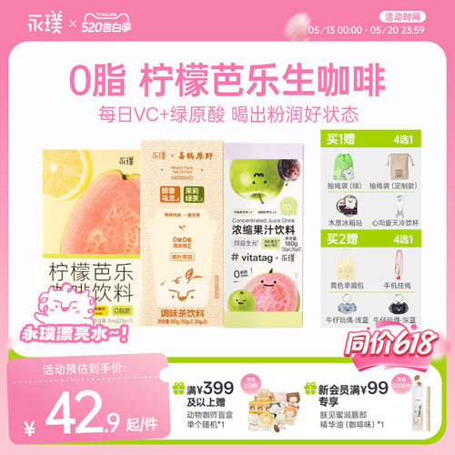 永璞柠檬芭乐生咖啡速溶NFC果汁