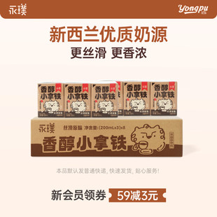 永璞即饮咖啡香醇小拿铁丝滑咖啡饮料尝鲜装 冰镇口感更佳