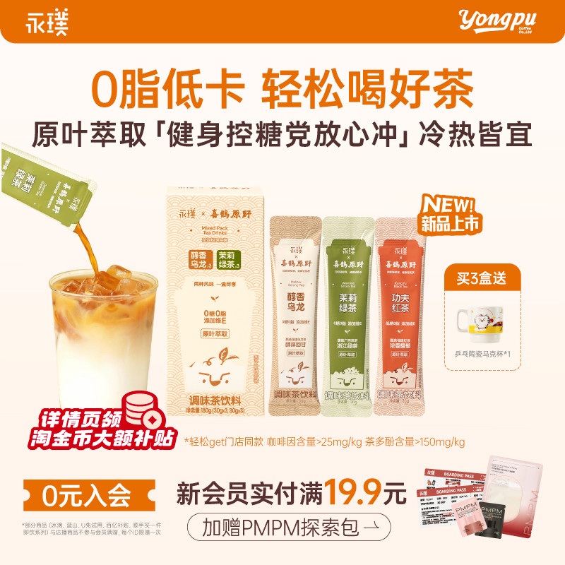 永璞浓缩乌龙茉莉绿茶红茶原液