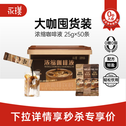 永璞咖啡浓缩液0糖0脂50条