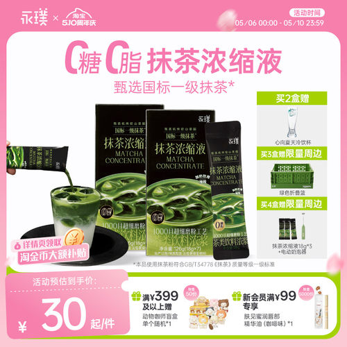【下拉领优惠】永璞速溶浓缩抹茶