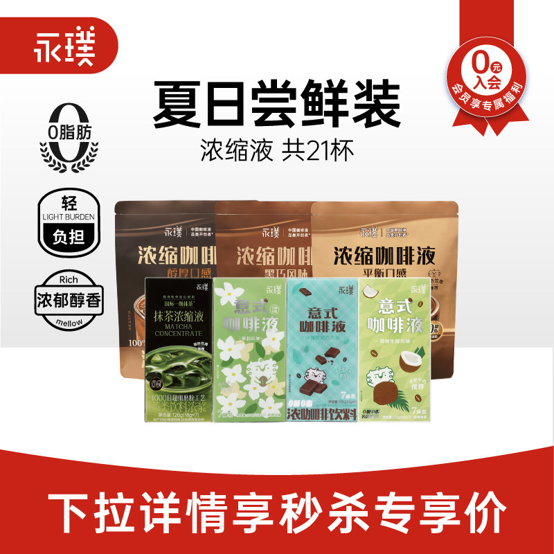 永璞浓缩咖啡液0脂条意式图片