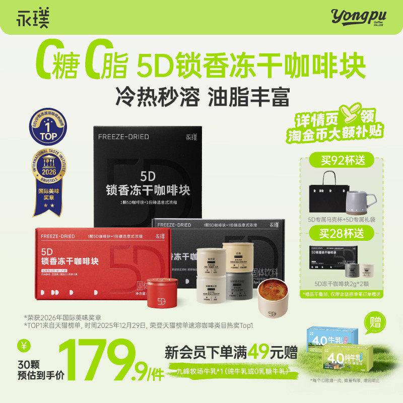 永璞速溶咖啡5D锁香冻干咖啡块拿铁冰美式黑咖啡0糖0脂提神囤货 - 实物图