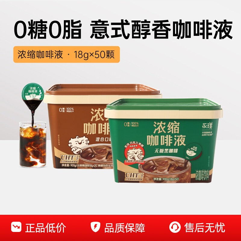 永璞咖啡浓缩液0糖0脂50杯
