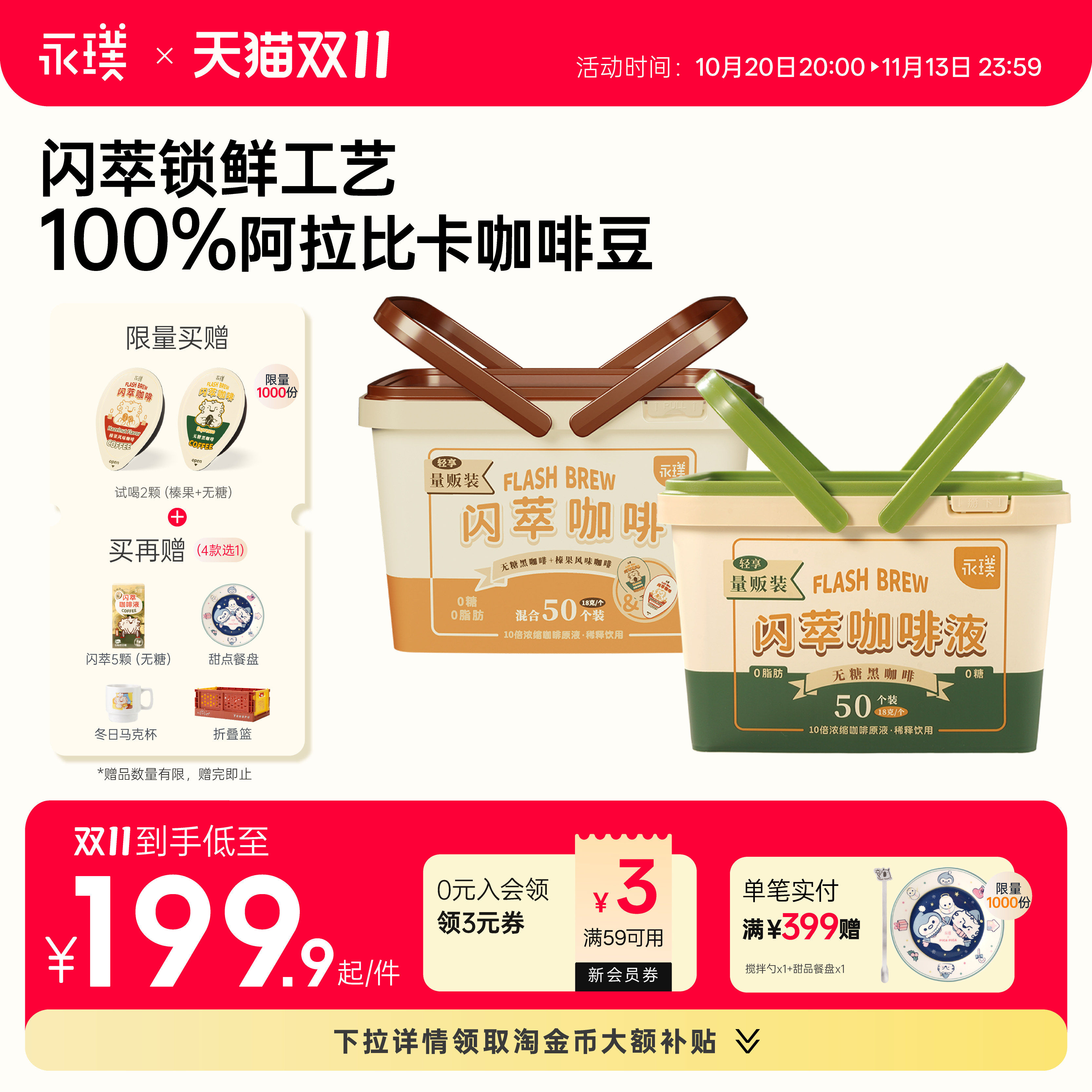 【详情领补贴】永璞闪萃咖啡液速溶冰美式无糖黑咖啡榛果可可拿铁