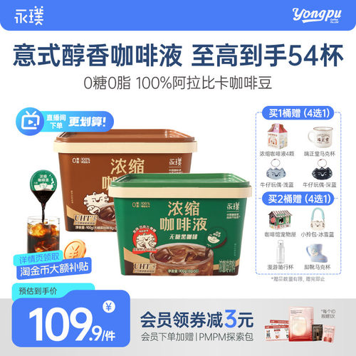 永璞浓缩咖啡液无糖速溶50杯