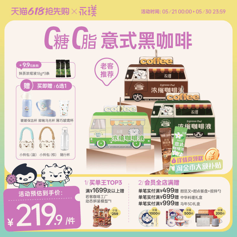 【下拉领优惠】永璞浓缩咖啡液黑咖啡拿铁美式咖啡速溶80条装便携