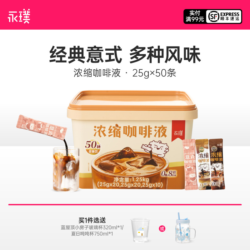 永璞|无糖浓缩速溶咖啡液胶囊 黑咖啡冰美式意式拿铁 25g*50条