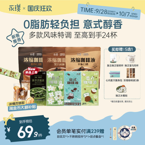 永璞0脂浓缩咖啡液中深烘醇香
