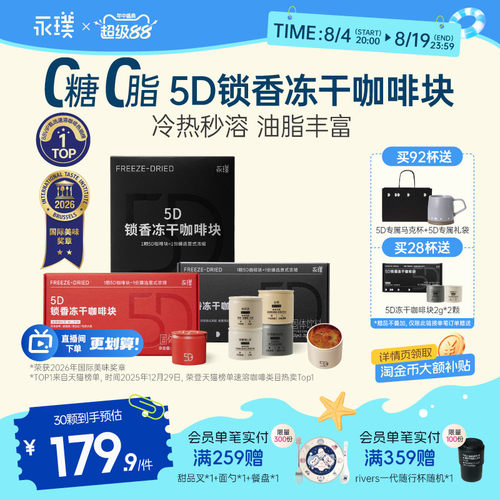 永璞5D锁香冻干咖啡块油脂丰富