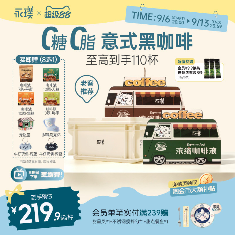 永璞浓缩咖啡液速溶80条便携图片