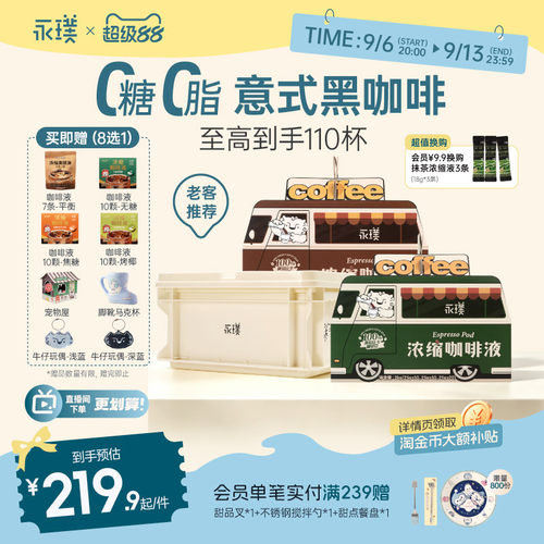 永璞浓缩咖啡液速溶80条便携
