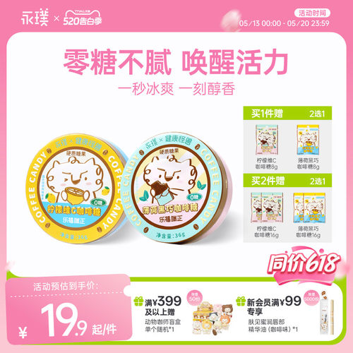 永璞零糖太妃糖36g盒装一秒冰爽