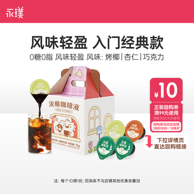 永璞闪萃胶囊浓缩咖啡液