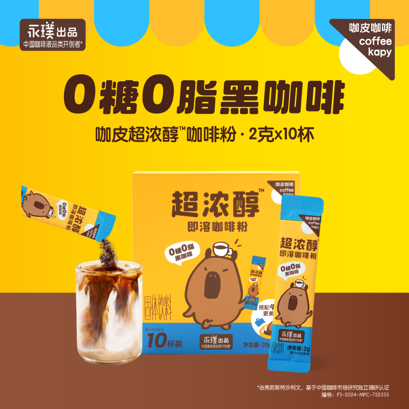 【U先试用】永璞咖皮系列超浓醇即溶黑咖美式拿铁咖啡粉  2g*10条