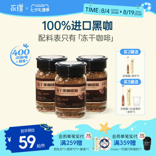 永璞即溶黑咖啡速溶0糖0脂400次