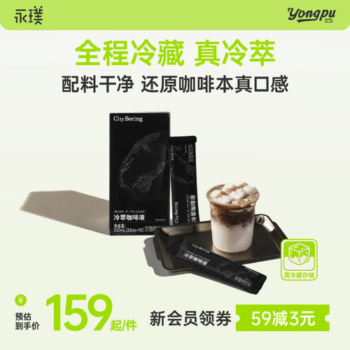 永璞冷萃咖啡液0糖0脂10条装