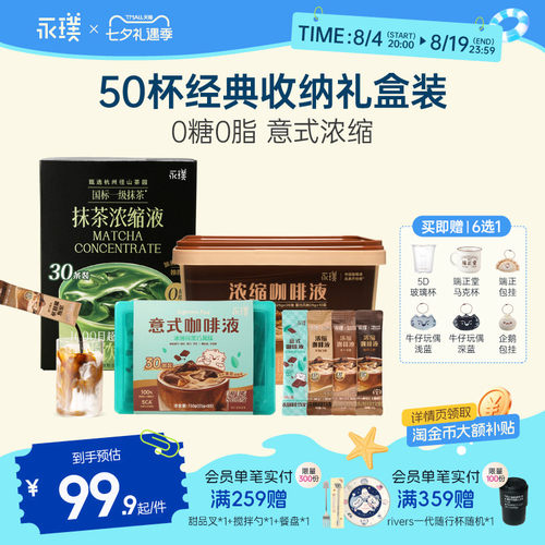 永璞0糖0脂醇厚浓缩咖啡液30杯起