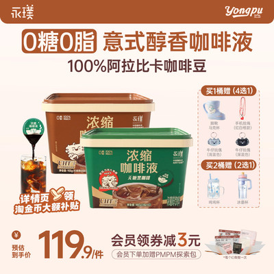 永璞咖啡浓缩液0糖0脂50杯