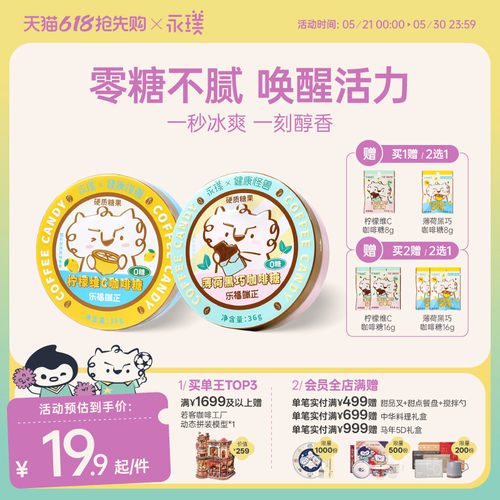 永璞零糖太妃糖36g盒装一秒冰爽