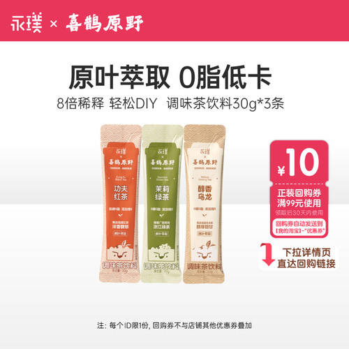 永璞&喜鹊原野乌龙茉莉花茶原液