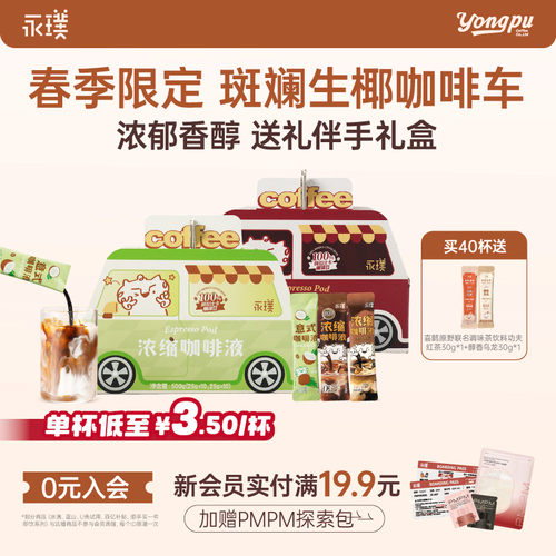 永璞无糖浓缩咖啡液25g*20杯