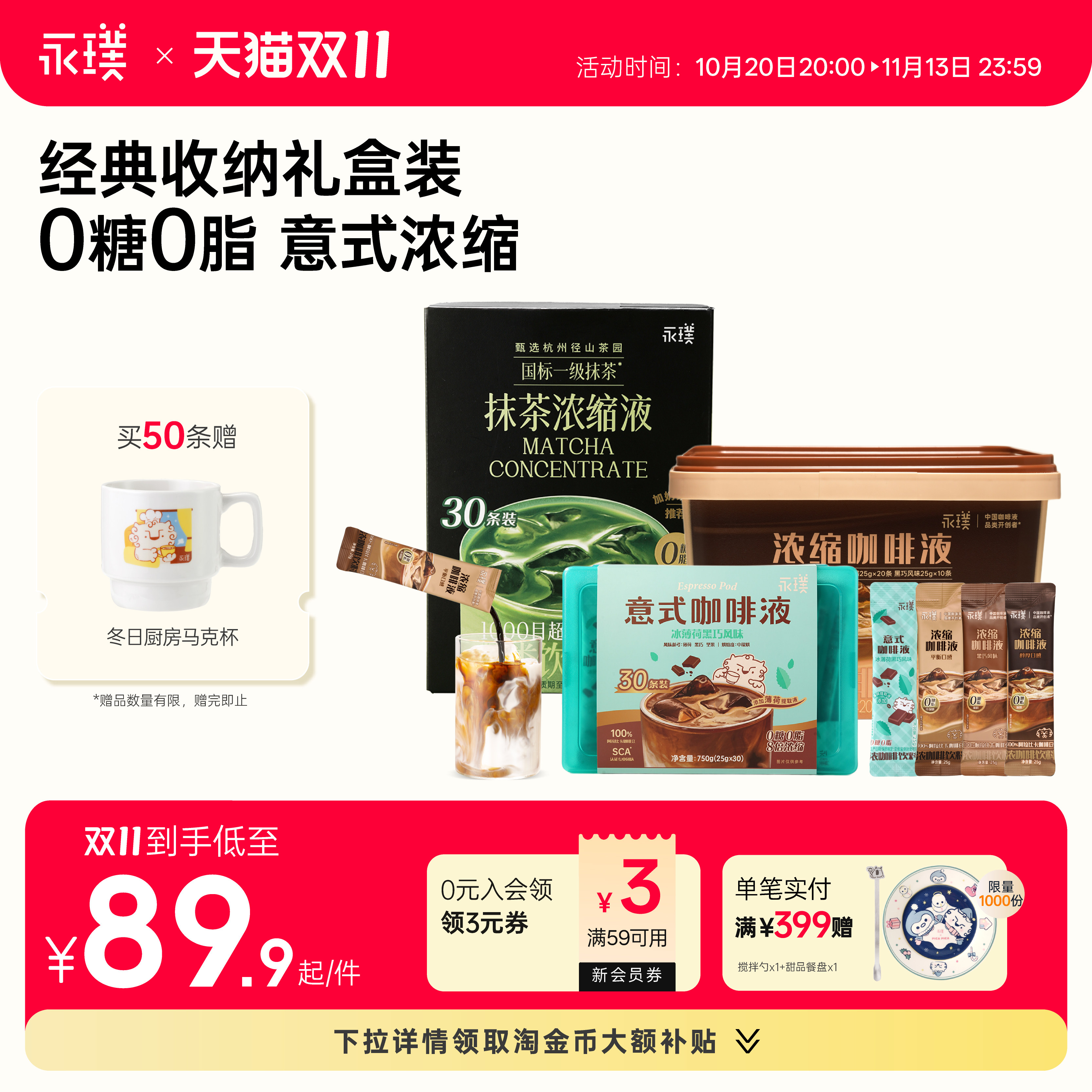 永璞浓缩咖啡液0糖0脂意式冰美式醇厚速溶黑咖啡抹茶拿铁精品礼盒